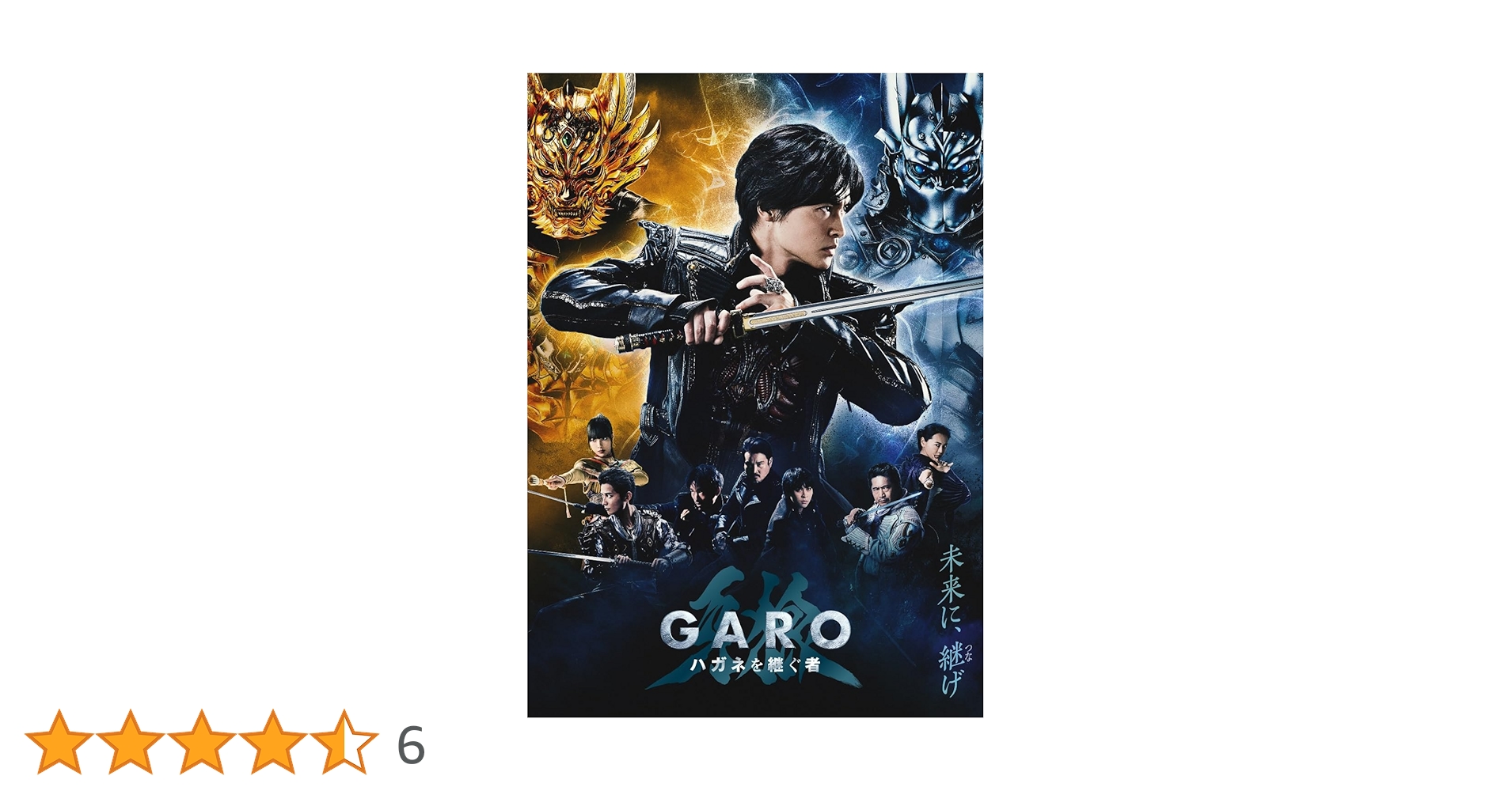 牙狼<GARO> ハガネを継ぐ者 Blu-ray BOX〈5枚組〉 Amazon.com: 牙狼＜GARO＞ ハガネを継ぐ者 Blu-ray BOX(特典なし